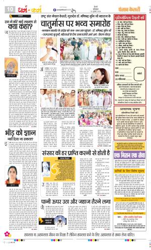 Date 22-07-2024 Punjab Kesari Darm Karm