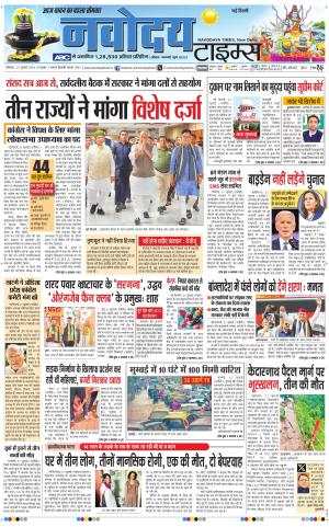 Navodaya Times Main