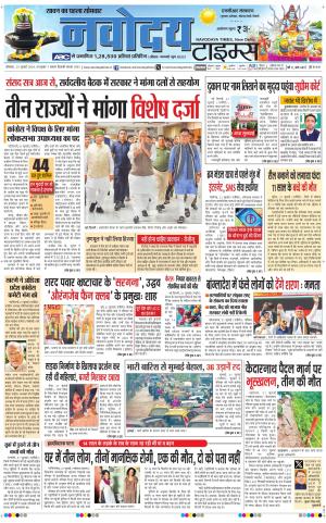 THE NAVODAYATIMES NCR MAIN 