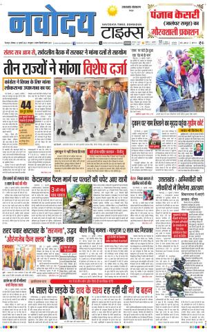 THE NAVODAYA TIMES MAIN UTTARAKHAND & DEHRADUN