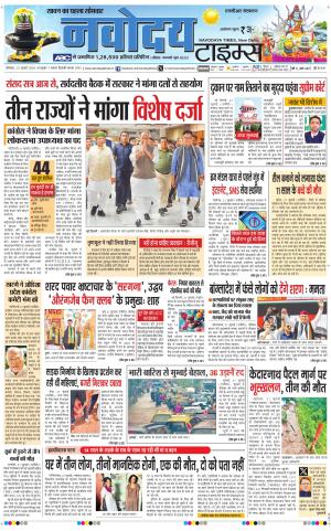 THE NAVODAYA TIMES MAIN UP