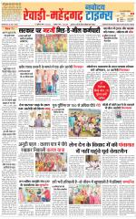 REWARI-MAHENDERGARH TIMES