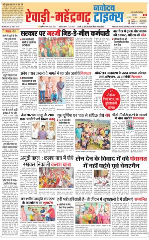 REWARI-MAHENDERGARH TIMES