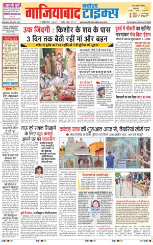 The Navodaya Times Ghaziabad 