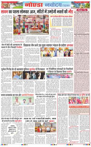 The Navodaya Times Noida