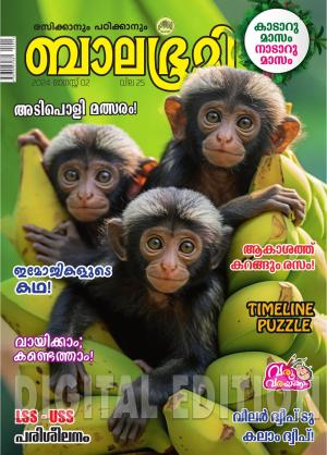 Balabhumi - 2024 August 2