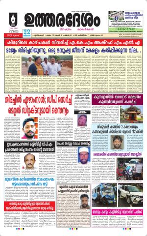 UTHARADESAM 