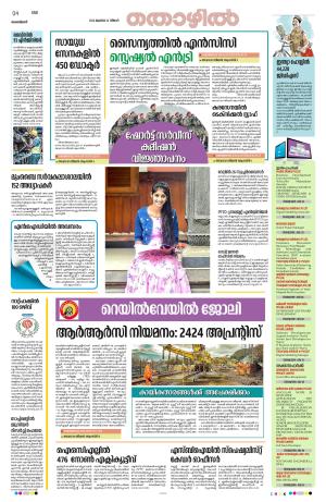 Kannur, 2024 July 21