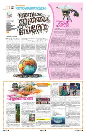 Kannur, 2024 July 11