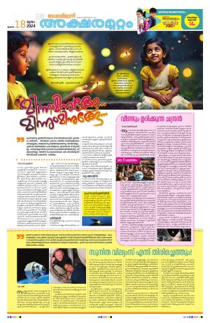 Kannur, 2024 July 18