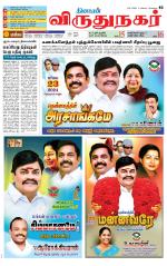 Virudhunagar-Madurai Supplement