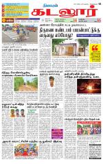 cuddalore supplement