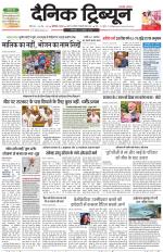 Dainik Tribune (Karnal Edition)