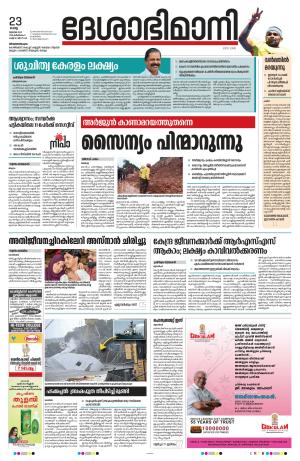 Thiruvananthapuram, 23rd July 2024