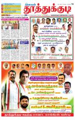 Tuticorin-Tirunelveli Supplement