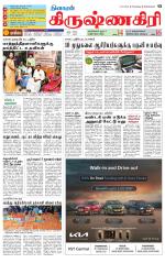Krishnagiri-Salem Supplement