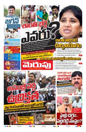 Merupu Epaper 23 July 2024