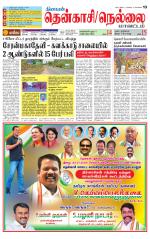Nellai District-Tirunelveli Supplement