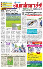 Pollachi-Coimbatore Supplement