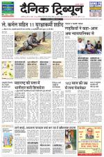 Dainik Tribune (Ambala Edition)