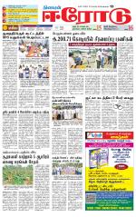 Erode-Coimbatore Supplement