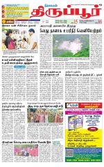 Tirupur-Coimbatore Supplement