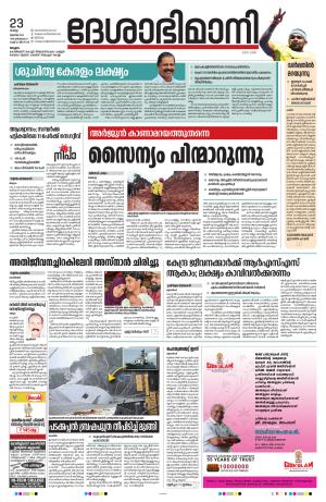 Malappuram, 23rd July 2024