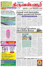 Tiruvellore-Chennai Supplement