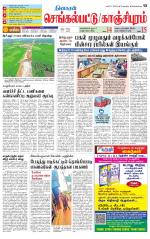 Kanchipuram-Chennai Supplement