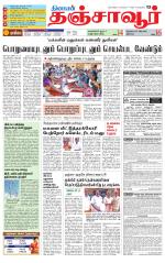 Thanjavur-Trichy Supplement