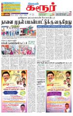 Karur-Trichy Supplement