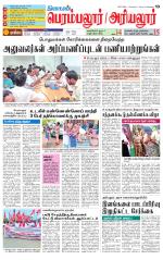Perambalur-Trichy Supplement