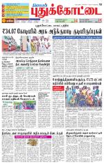 Pudukkottai-Trichy Supplement