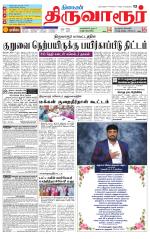 Thiruvarur-Trichy Supplement