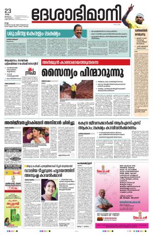 kollam, 23rd july 2024