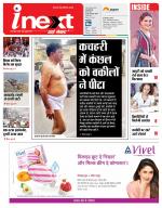 Lucknow Hindi ePaper, Lucknow Hindi Newspaper - InextLive