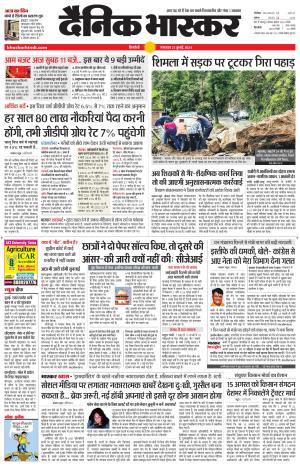 सिंगरौली एवं सिंगरौली भास्कर