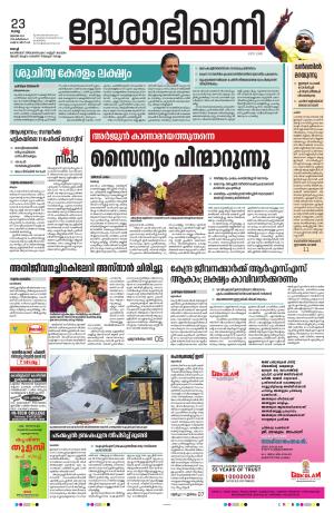 Ernakulam, 23 July 2024