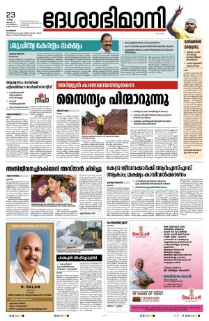 Kozhikode, 23 July 2024