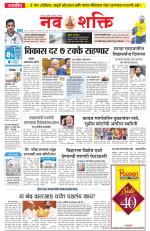 Navshakti Epaper
