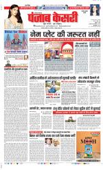 Rewari - Punjab Kesari