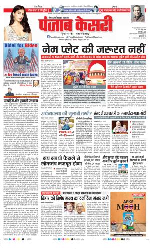 Date 23-07-2024 Punjab Kesari Noida