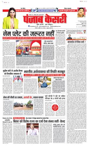 Date 23-07-2024 Punjab Kesari Madhya Pradesh Main