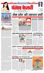 Kaithal - Punjab Kesari