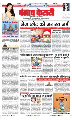 Date 23-07-2024 Punjab Kesari Kaithal