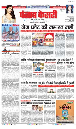 Date 23-07-2024 Punjab Kesari Gurugram