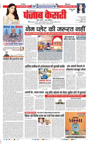 Date 23-07-2024 Punjab Kesari Faridabad