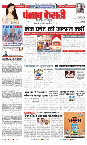 Date 23-07-2024 Punjab Kesari DELHI MAIN