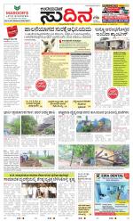 Sudina (Greater Mangaluru)