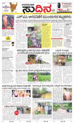 Sudina(Udupi)